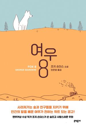 [eBook] 여우 8