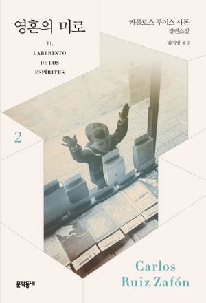 [eBook] 영혼의 미로. 2