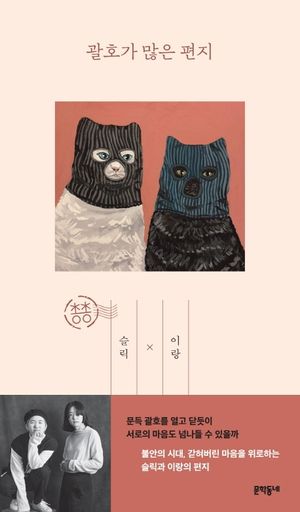 [국내도서] 괄호가 많은 편지