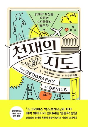 천재의 지도