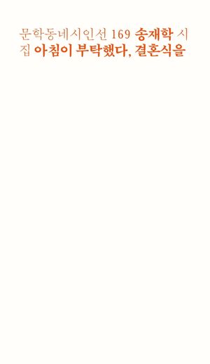 [eBook] 아침이 부탁했다, 결혼식을