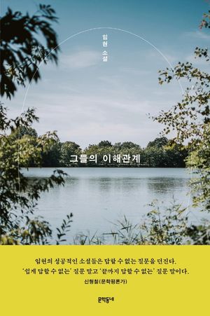 [eBook] 그들의 이해관계