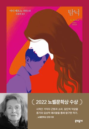 탐닉