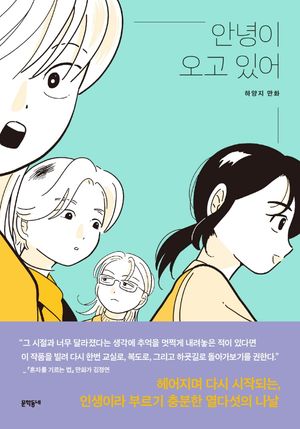 [eBook] 안녕이 오고 있어