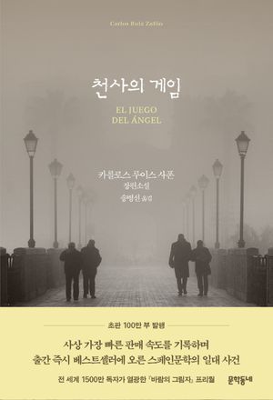 [eBook] 천사의 게임