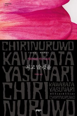 [국내도서] 지고 말 것을