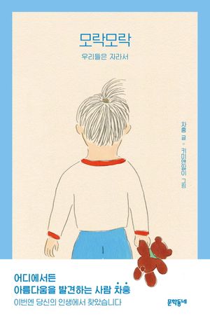 [국내도서] 모락모락