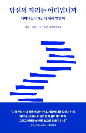 당신의 자리는 어디입니까