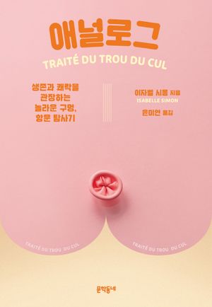 [eBook] 애널로그