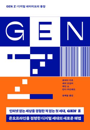 GEN Z (Z세대)