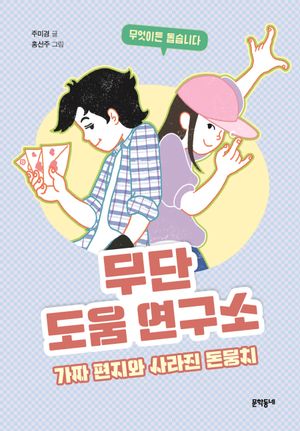 [국내도서] 무단 도움 연구소