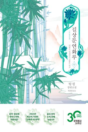 길상문연화루(중)