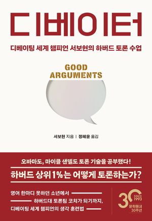 [국내도서] 디베이터