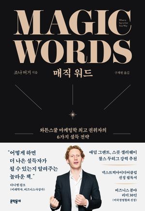 [국내도서] 매직 워드