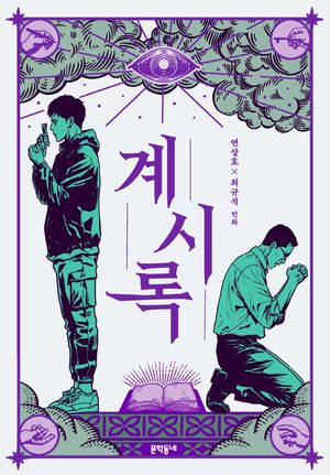 계시록