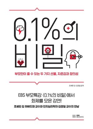 [eBook] 0.1%의 비밀