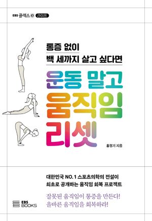운동 말고 움직임 리셋