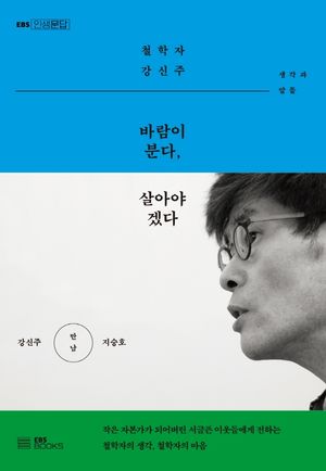 바람이 분다, 살아야겠다