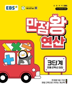 EBS ������ ���� 3�ܰ�(�ʵ� 2�г�)(2026)