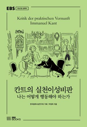 [eBook] 칸트의 실천이성비판