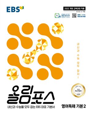 EBS 올림포스 영어독해 기본 2 (2025년)