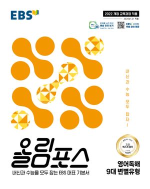 EBS 올림포스 영어독해 9대 변별유형 (2025년)
