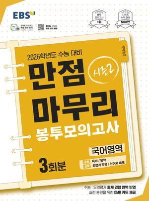 EBS  ǰ 2  3ȸ(2025)(2026 ɴ)