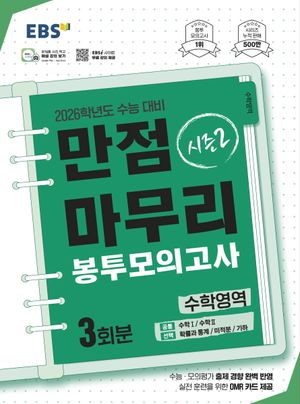 EBS  ǰ 2 п 3ȸ(2025)(2026 ɴ)