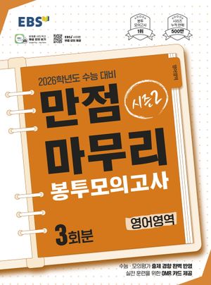 EBS  ǰ 2  3ȸ(2025)(2026 ɴ)