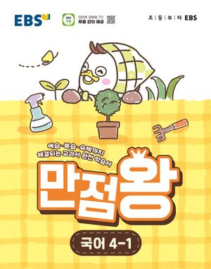 EBS ������ ���� �ʵ� 4-1(2026)