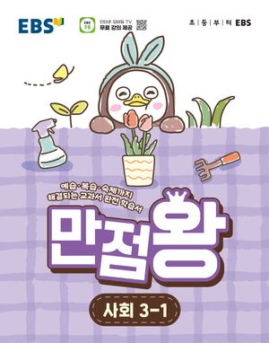 EBS ������ �ʵ� ��ȸ 3-1 (2026)