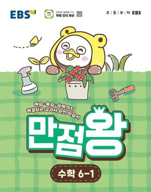 EBS ������ �ʵ� ���� 6-1(2026)