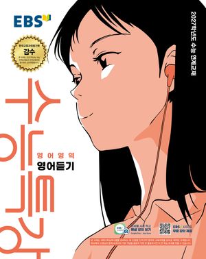 EBS ����Ư�� ����� ������(2026)(2027 ���ɴ��)