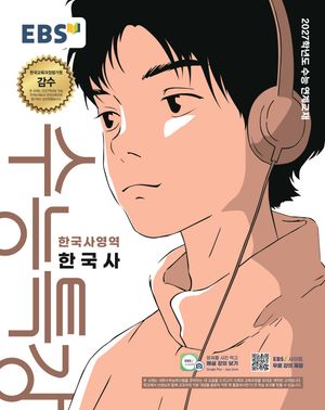 EBS ����Ư�� �ѱ��翵�� �ѱ���(2026)(2027 ���ɴ��)