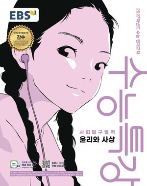 EBS ����Ư�� ��ȸŽ������ ������ ���(2026)(2027 ���ɴ��)