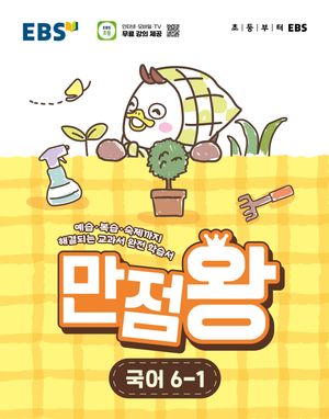 EBS �ʵ� ������ ���� 6-1(2026)