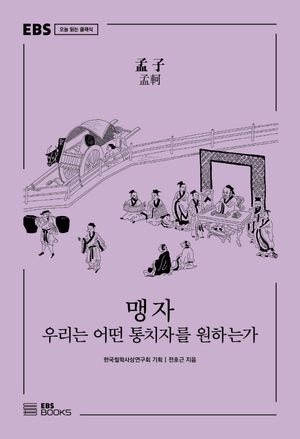 [eBook] 맹자