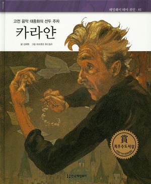 카라얀