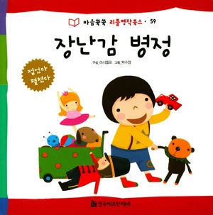 장남감 병정