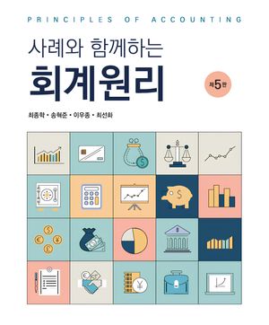 [국내도서] 회계원리