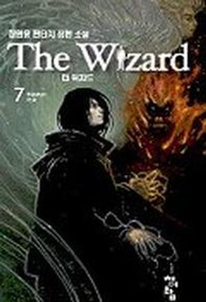 [eBook] 더 위저드 7