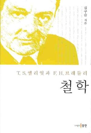 [국내도서] 철학