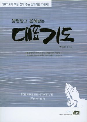 대표기도