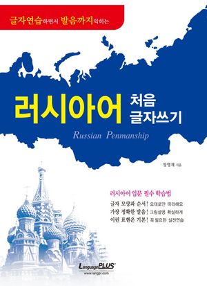 러시아어 처음 글자쓰기