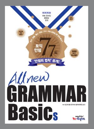 [국내도서] All New Grammar Basics