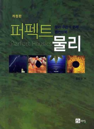 퍼펙트 물리