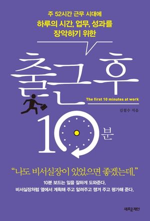 출근 후 10분