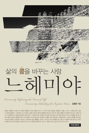 느헤미야