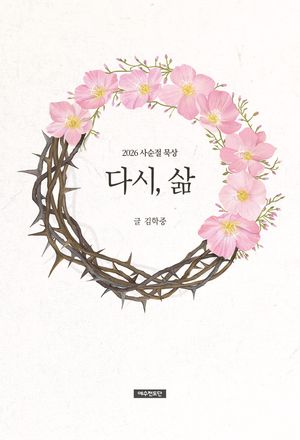 다시, 삶