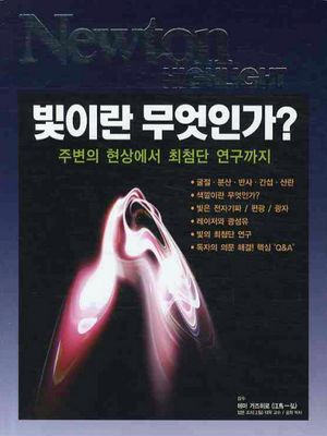 [국내도서] 빛이란 무엇인가